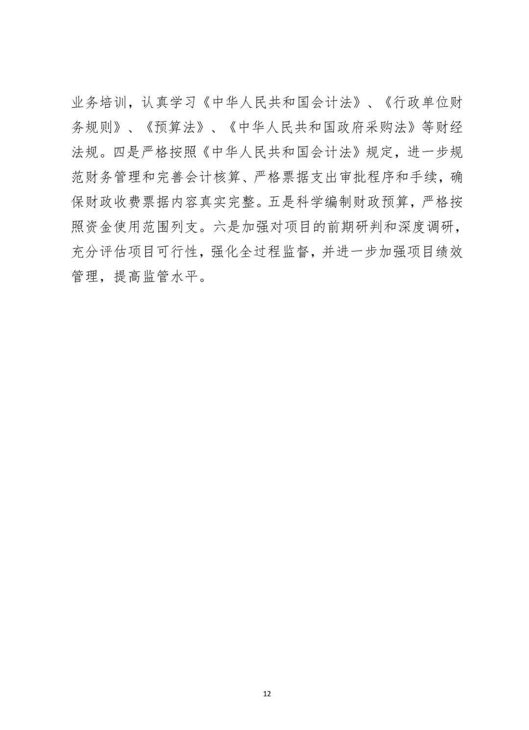 经济责任整改情况报告（案例2）