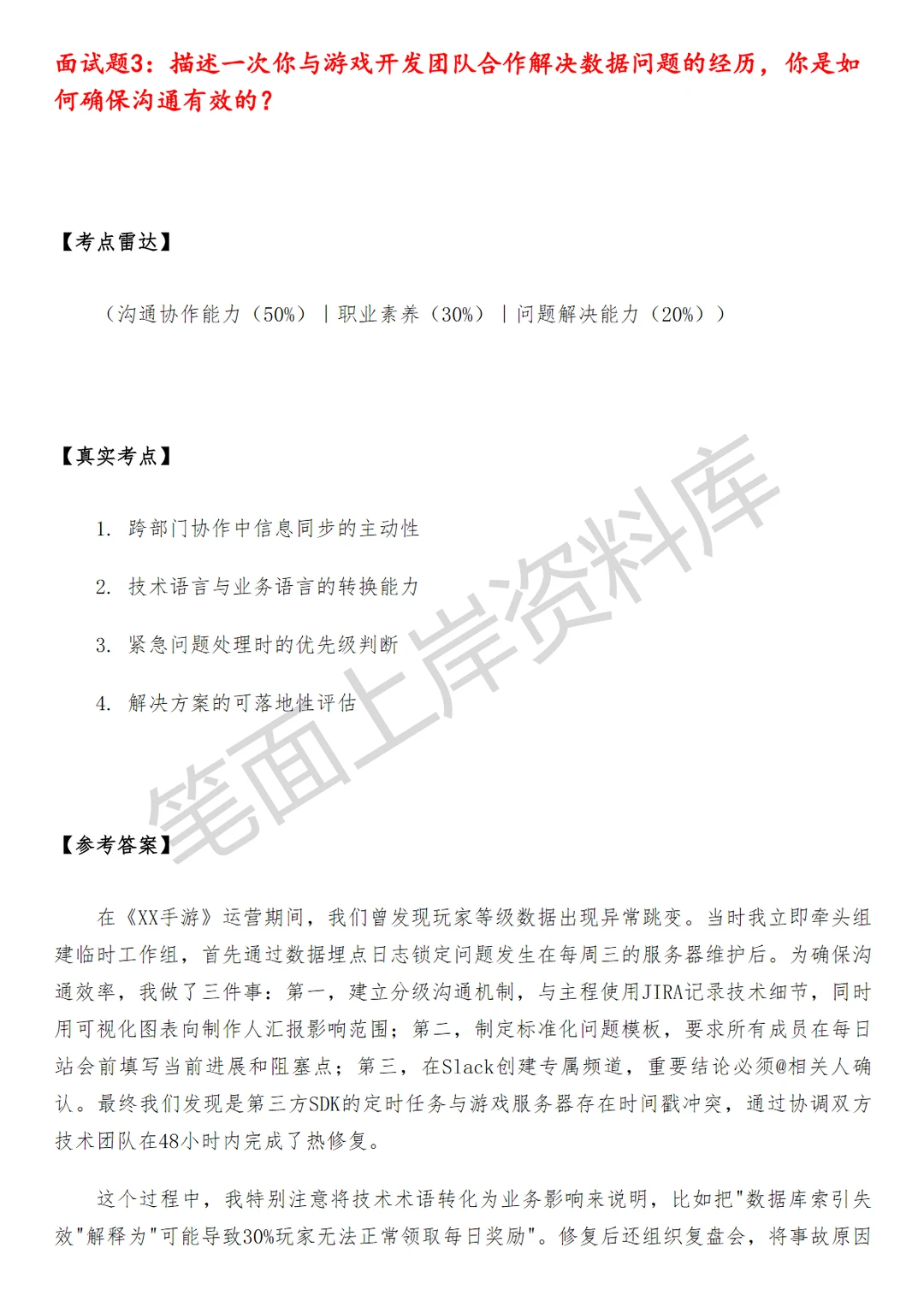 腾讯游戏数据分析师