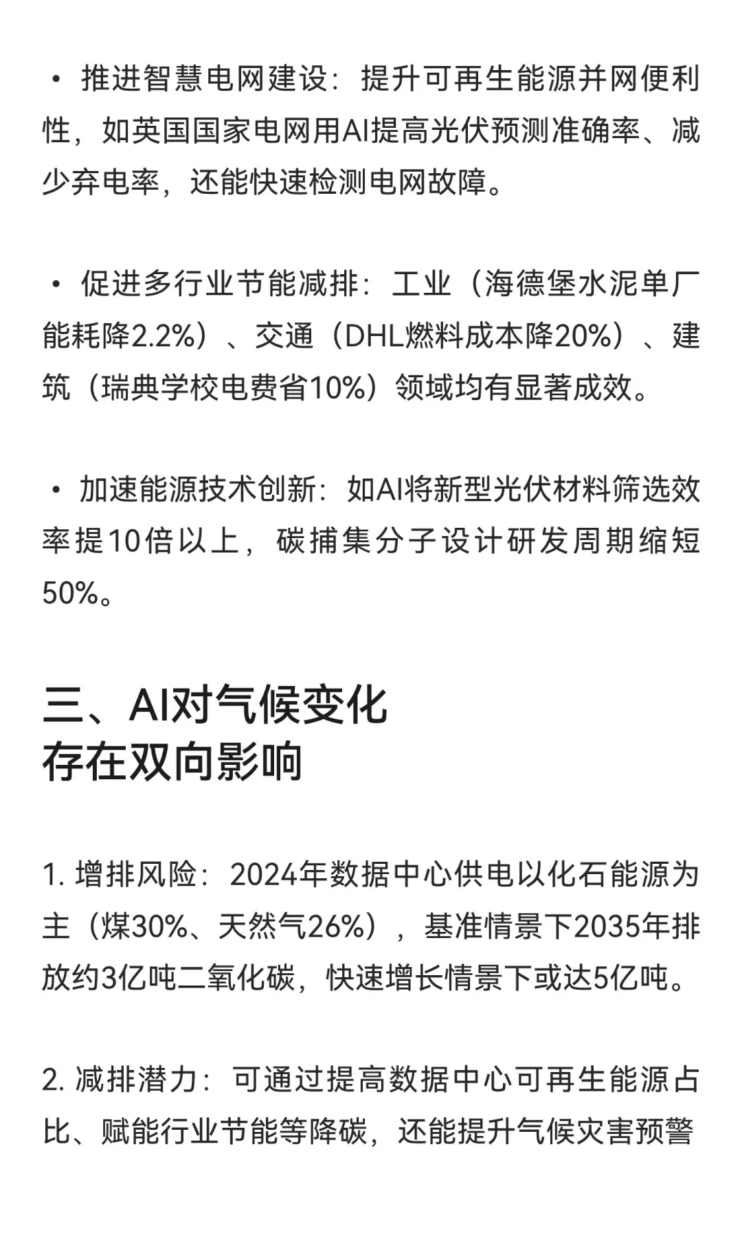 人工智能与能源行业相互影响分析总结