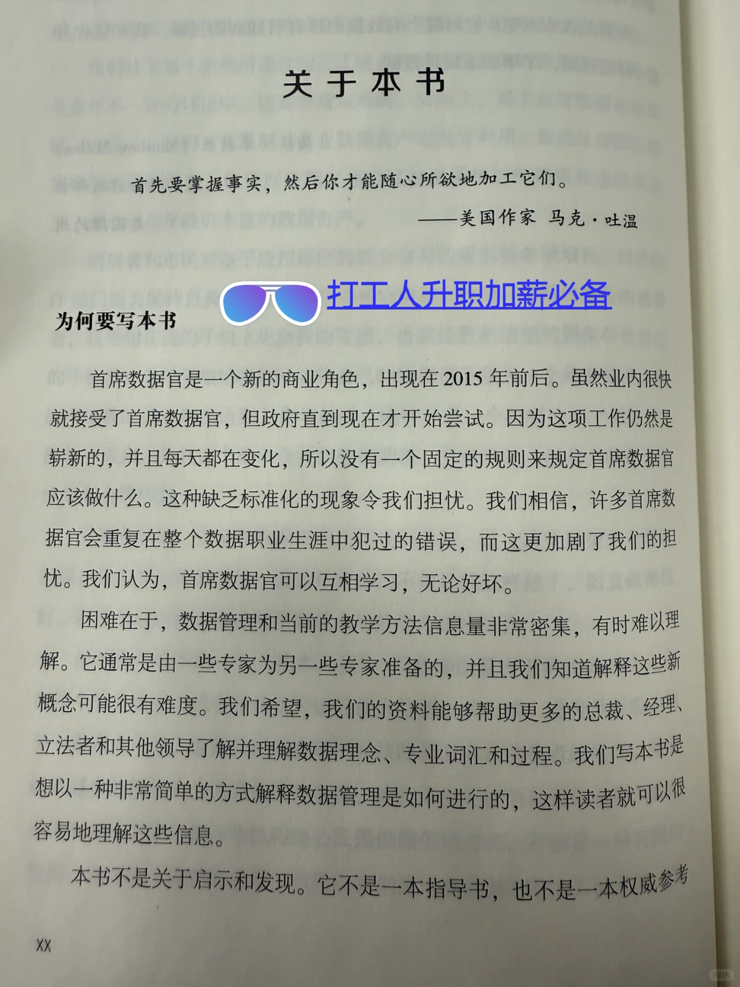❗️首席数据官绝不会公开的行业潜规则