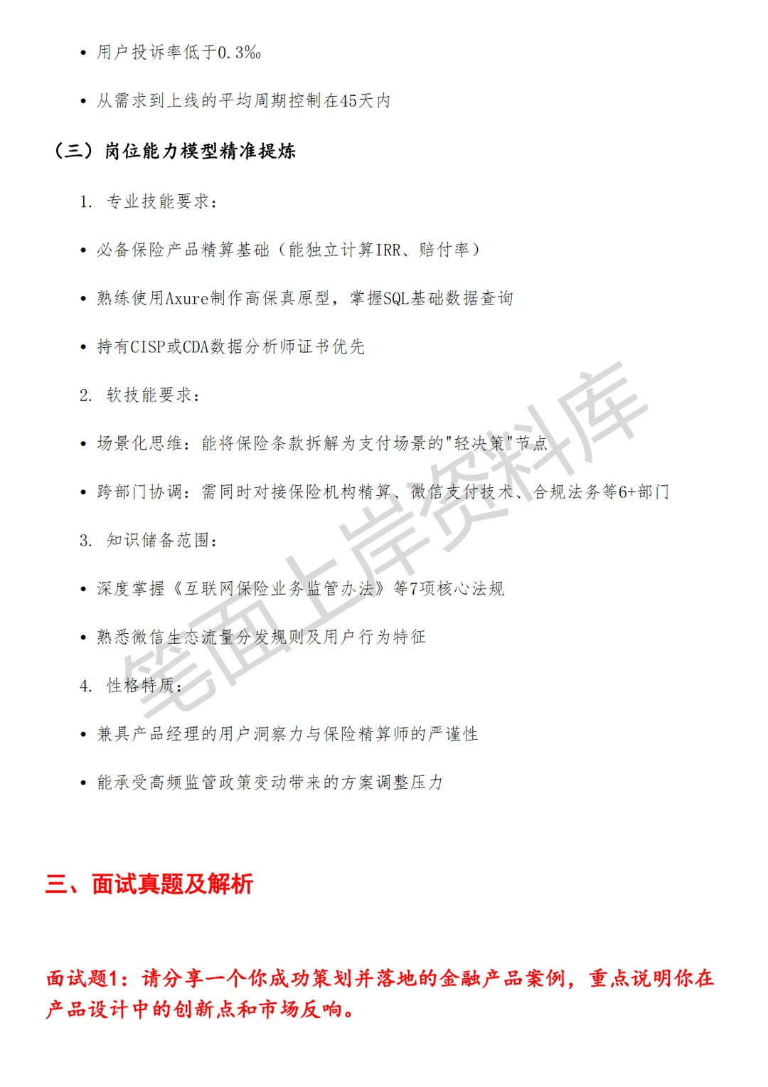 金融腾讯微信支付保险行业产品策划