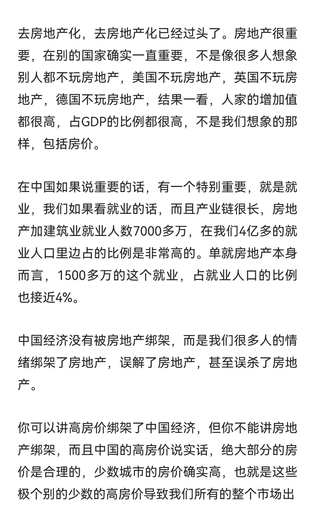 房地产绑架中国经济是谎言，房地产占GDP比