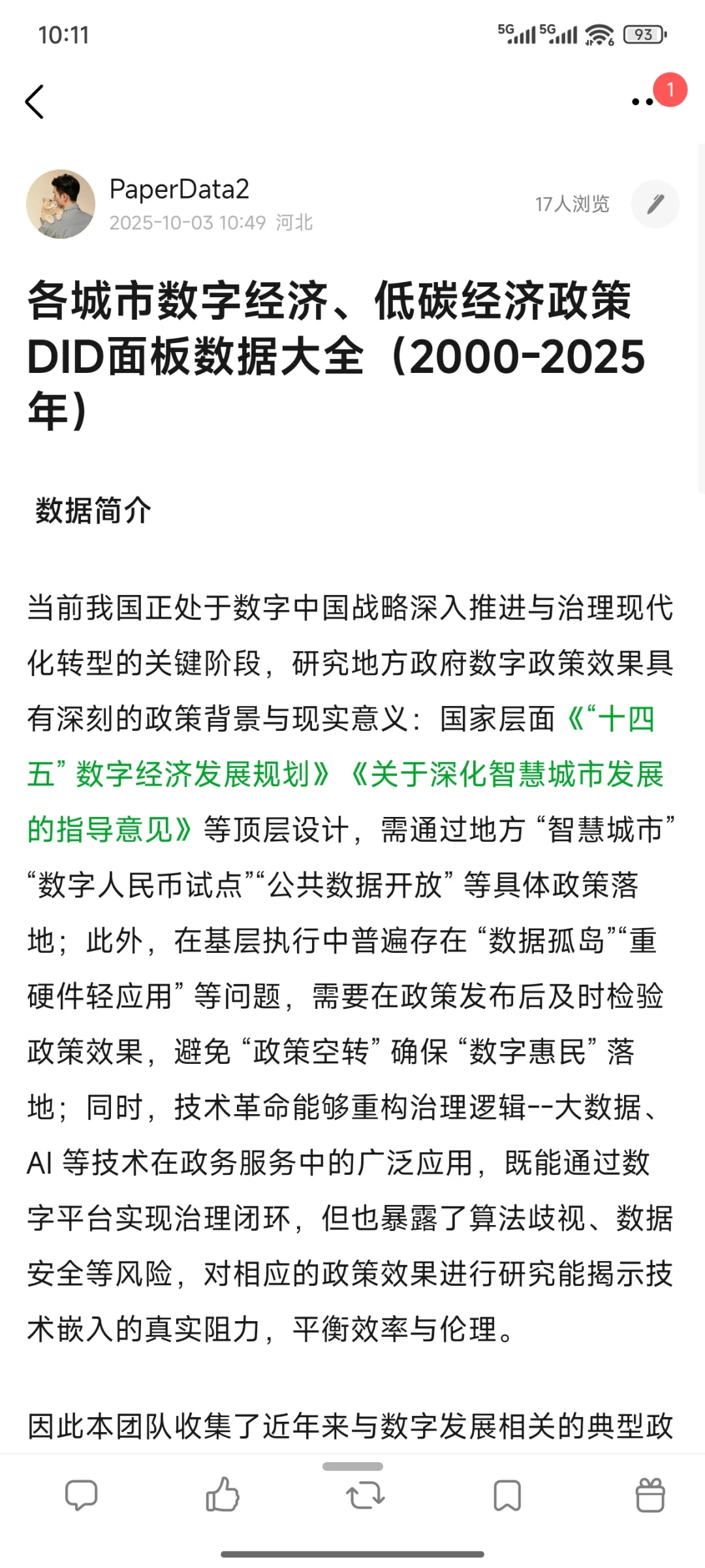 各城市数字经济、低碳经济政策数据（2000-2