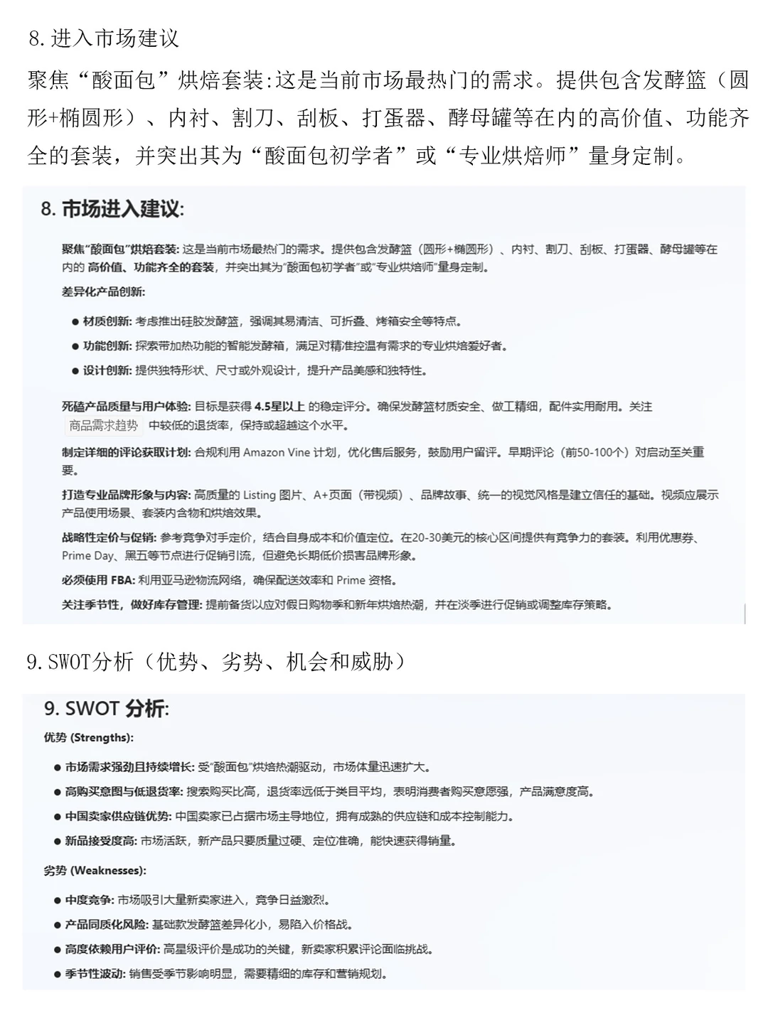 亚马逊运营怎么对细分市场做分析？