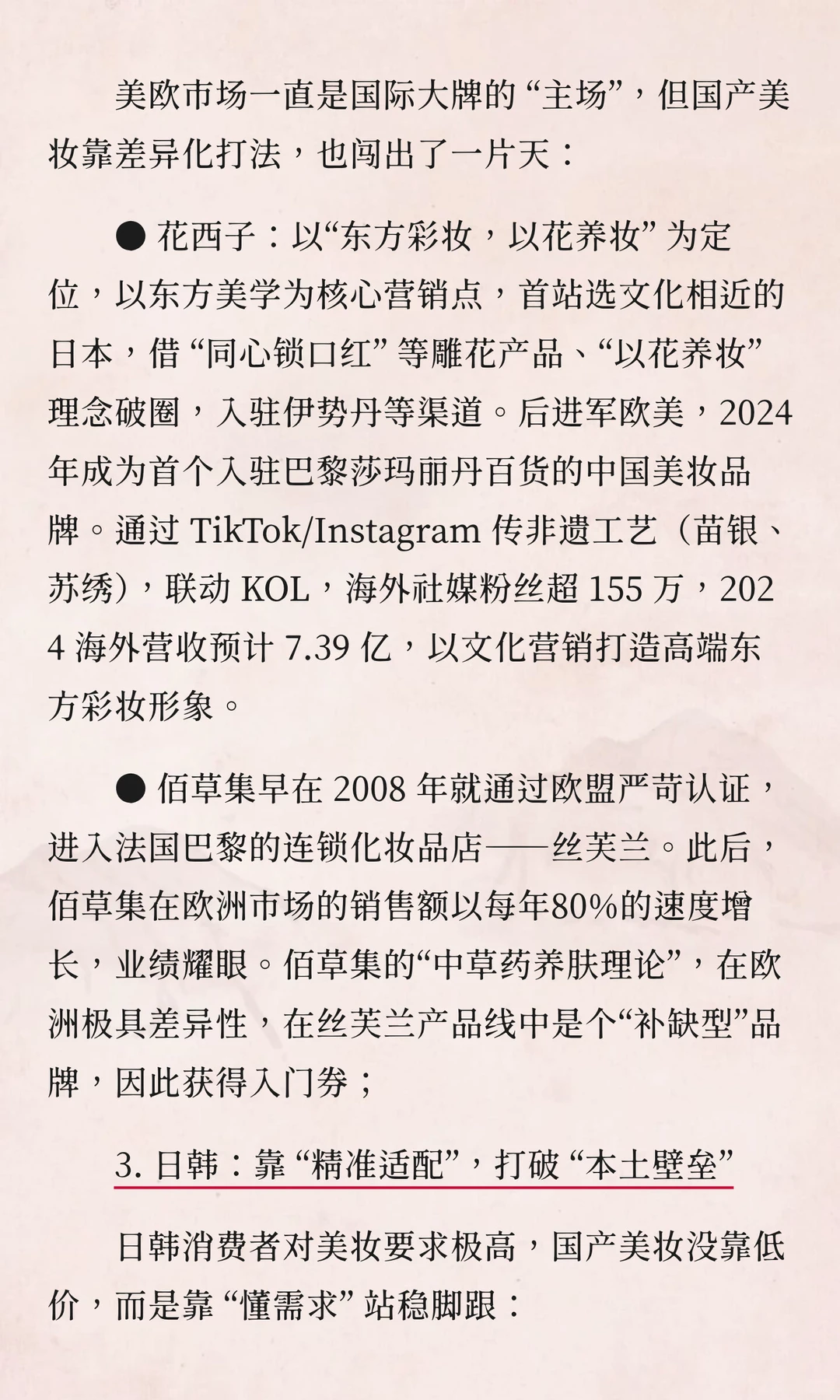 国货美妆双 11 卖爆？海外市场才是真掘金场