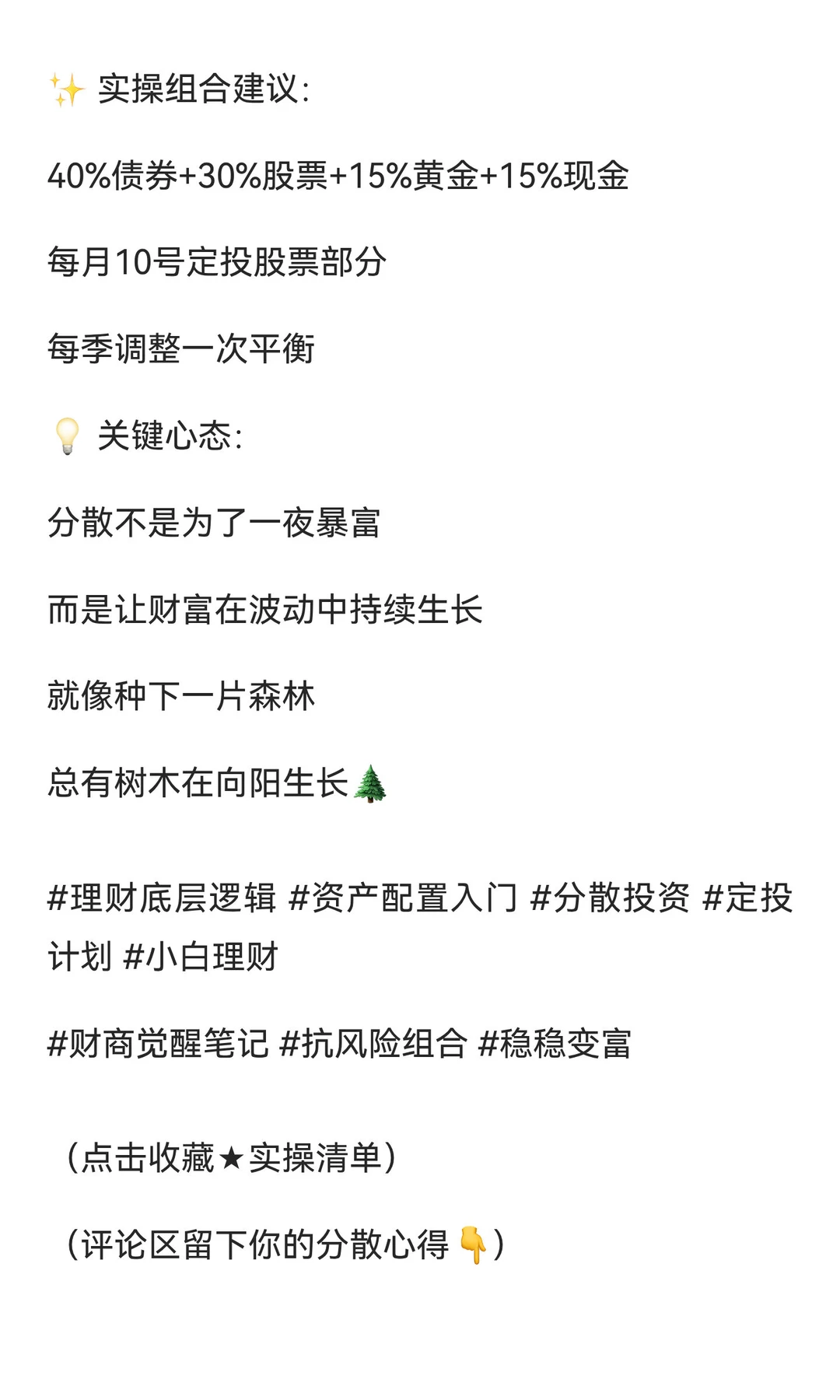 【?抗风险资产“三段式”｜收益翻倍小白攻略】