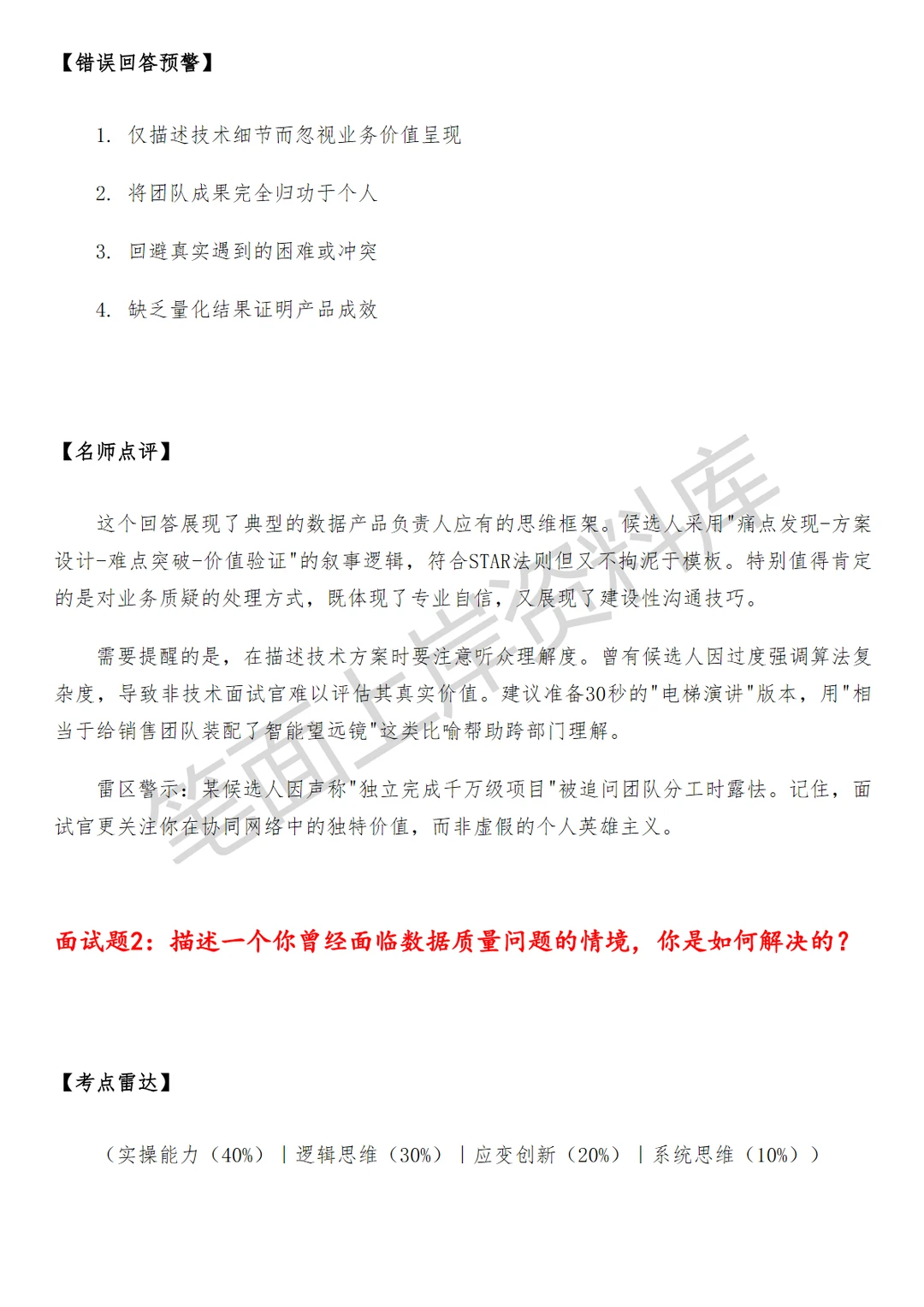 ADPToB数据产品经理大模型