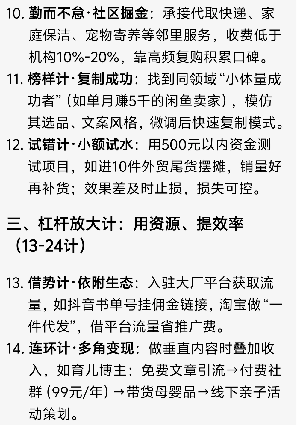 三十六计小钱赚大钱的实战方法