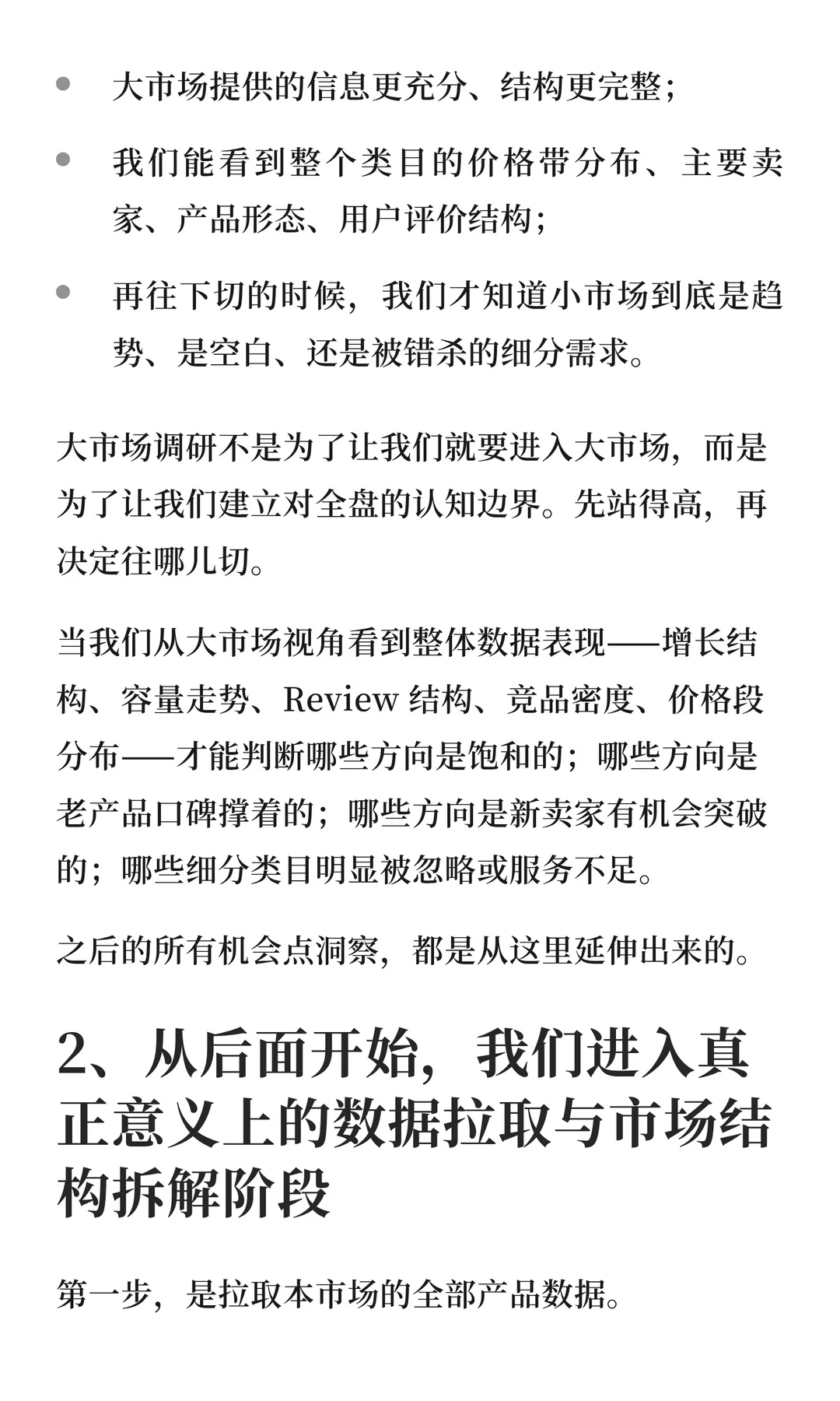 亚马逊产品开发市场调研流程讲解