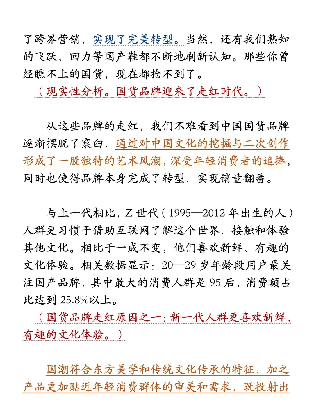 【人民日报时评】申论热点?国潮热?