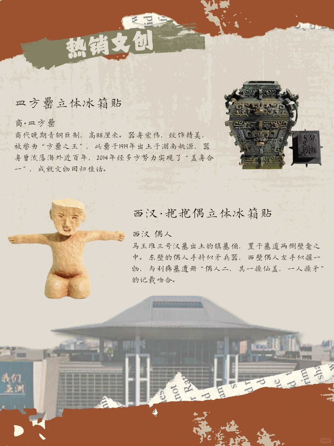 湖南省博物馆文创调研分享