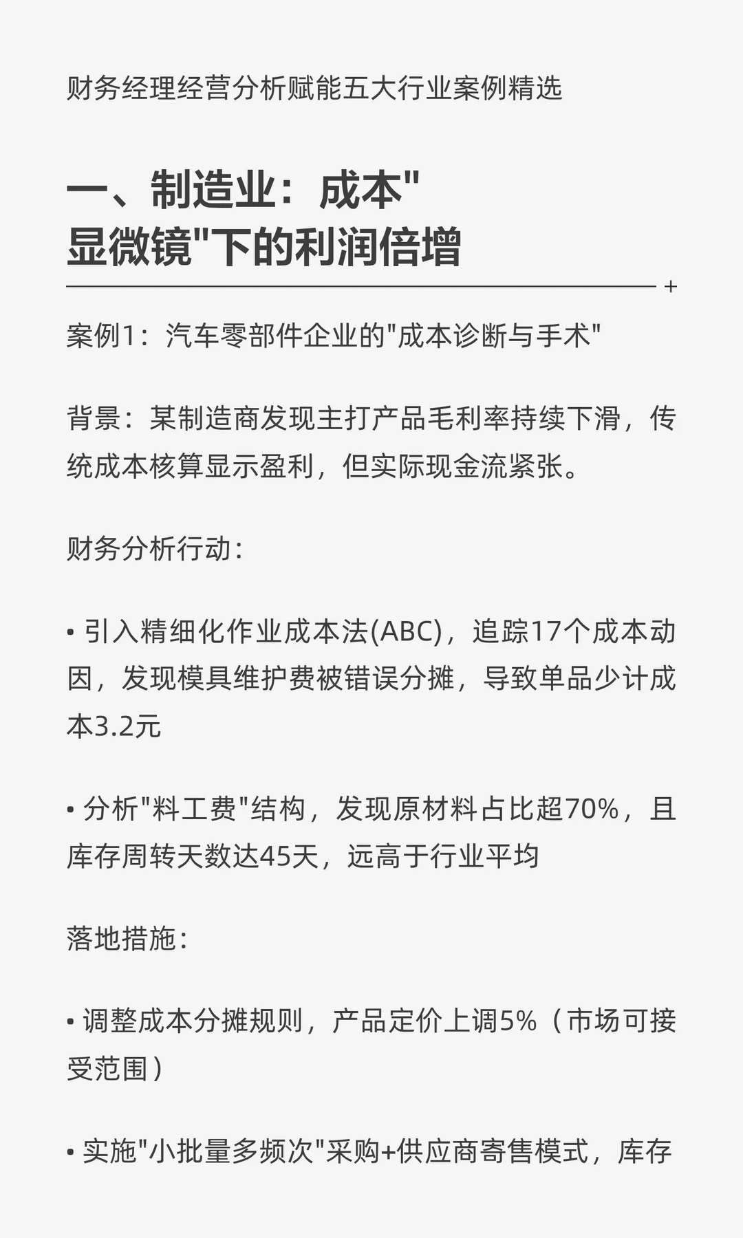分享一些财务经理的经营分析案例