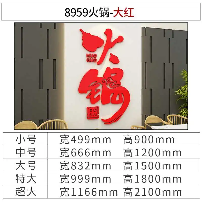 网红火锅店墙面装饰创意市井风打卡贴高级感