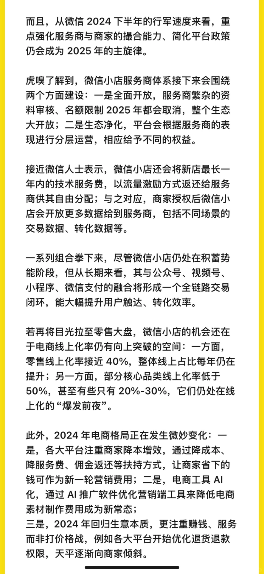 微信终究要跑赢抖音了～