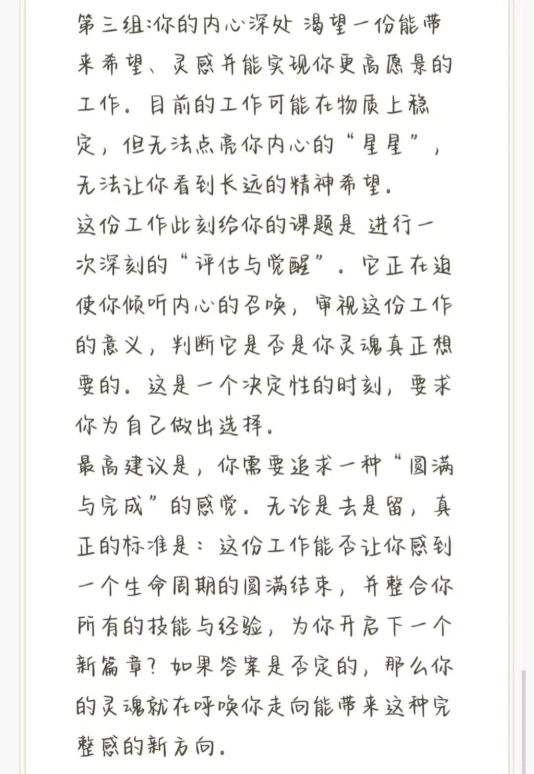 你目前工作的发展状况是怎么样的？