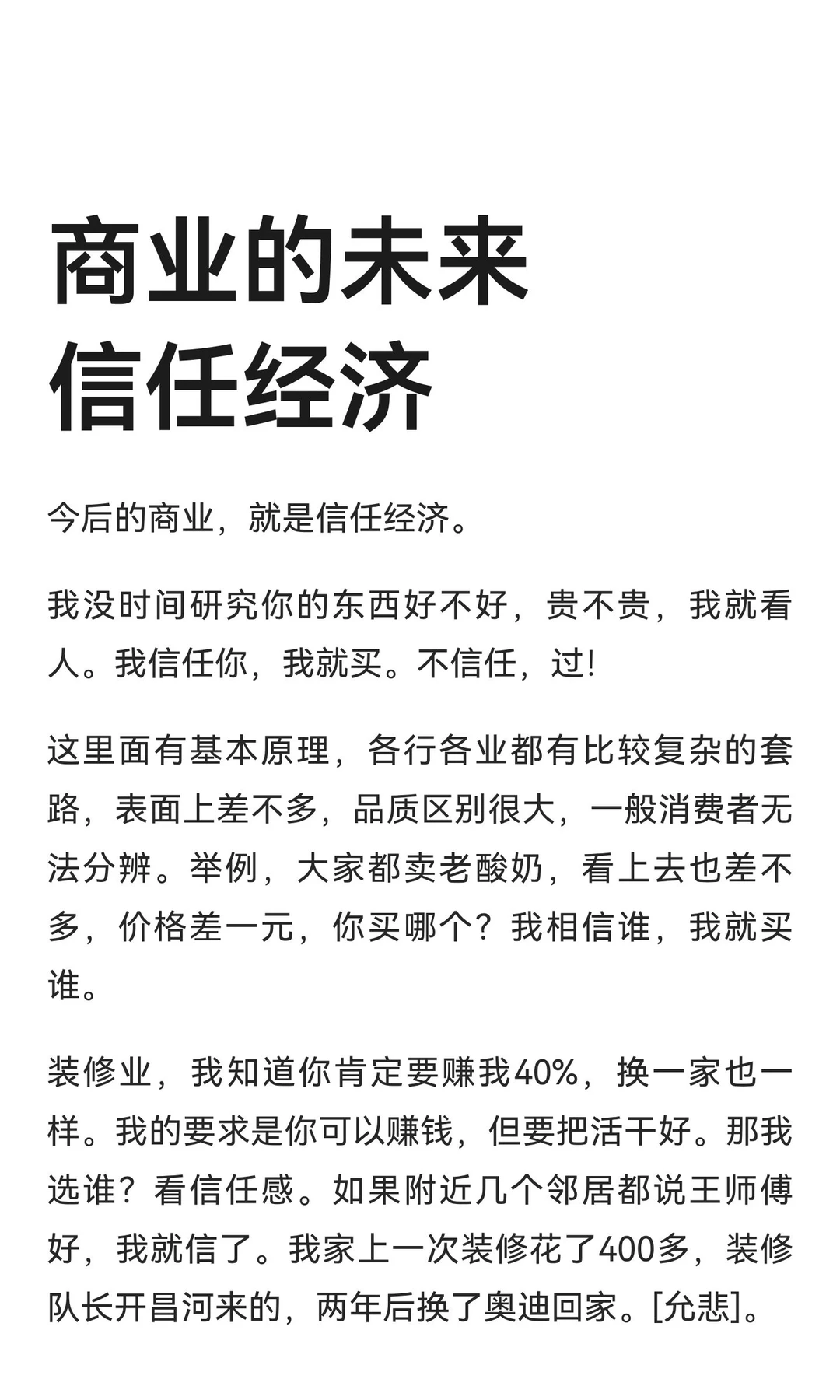 商业的未来 信任经济
