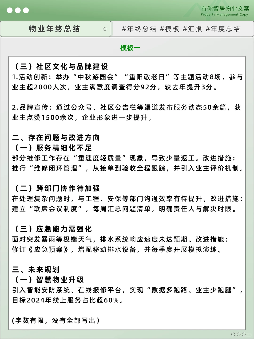 物业客服/管家年终总结