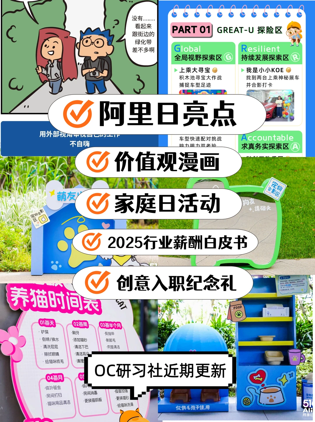 超多活动创意灵感汇总！研习社更新1️⃣