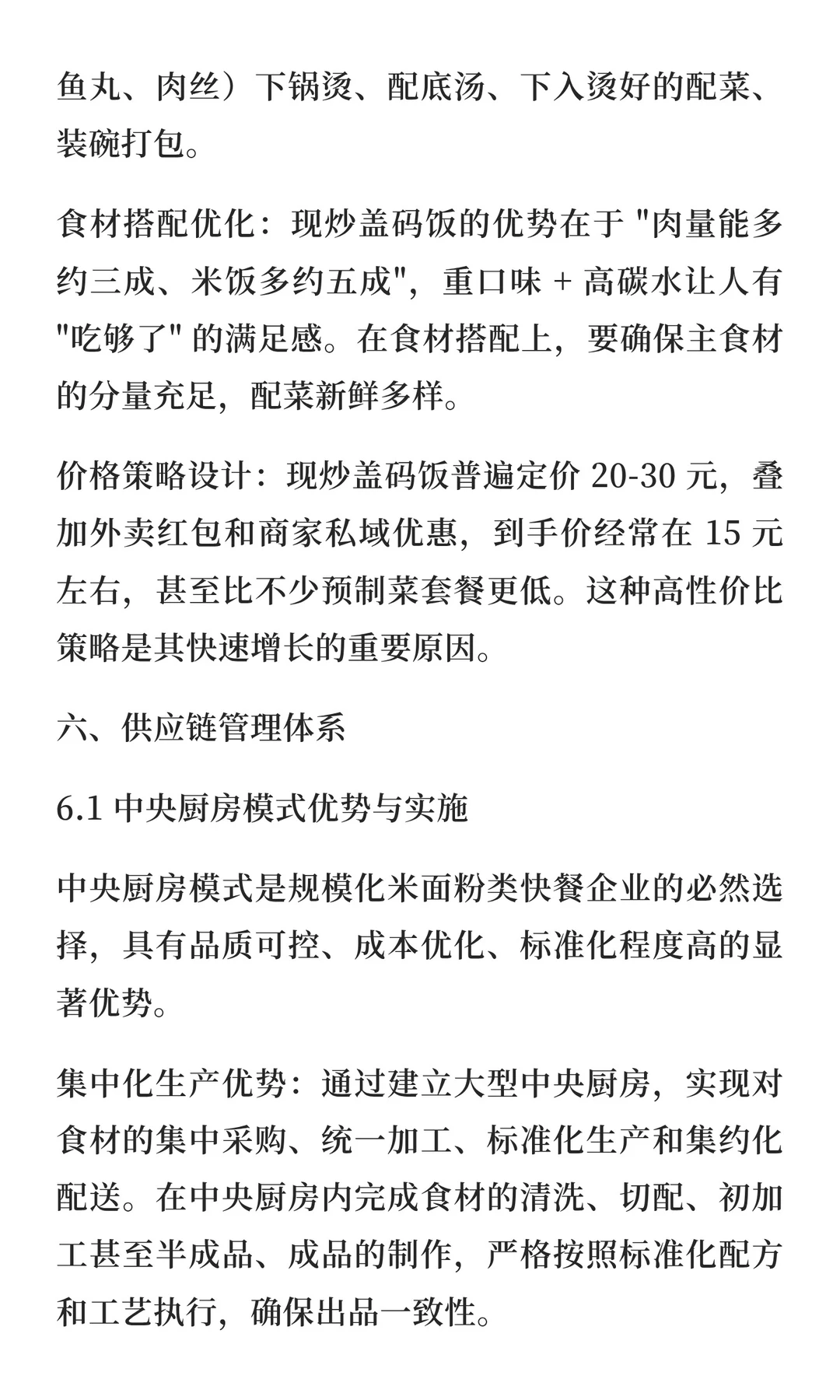 一二线城市快餐品类运营要点与解析