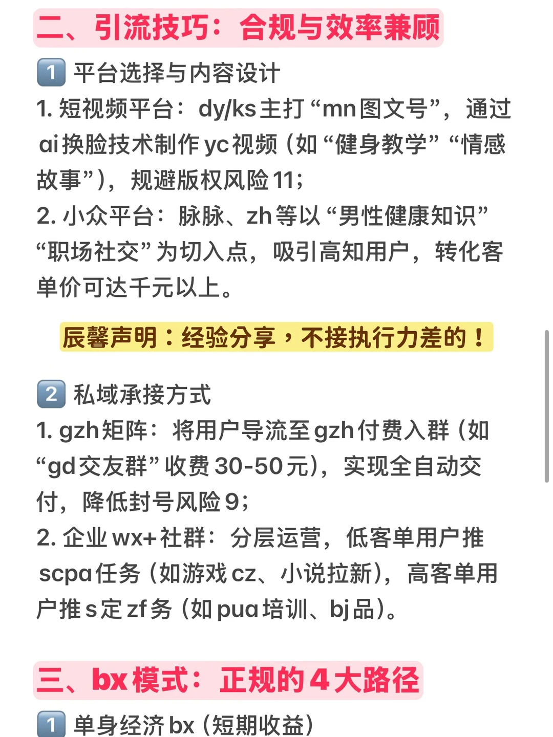 男粉色粉|私域 bx|辰馨传媒