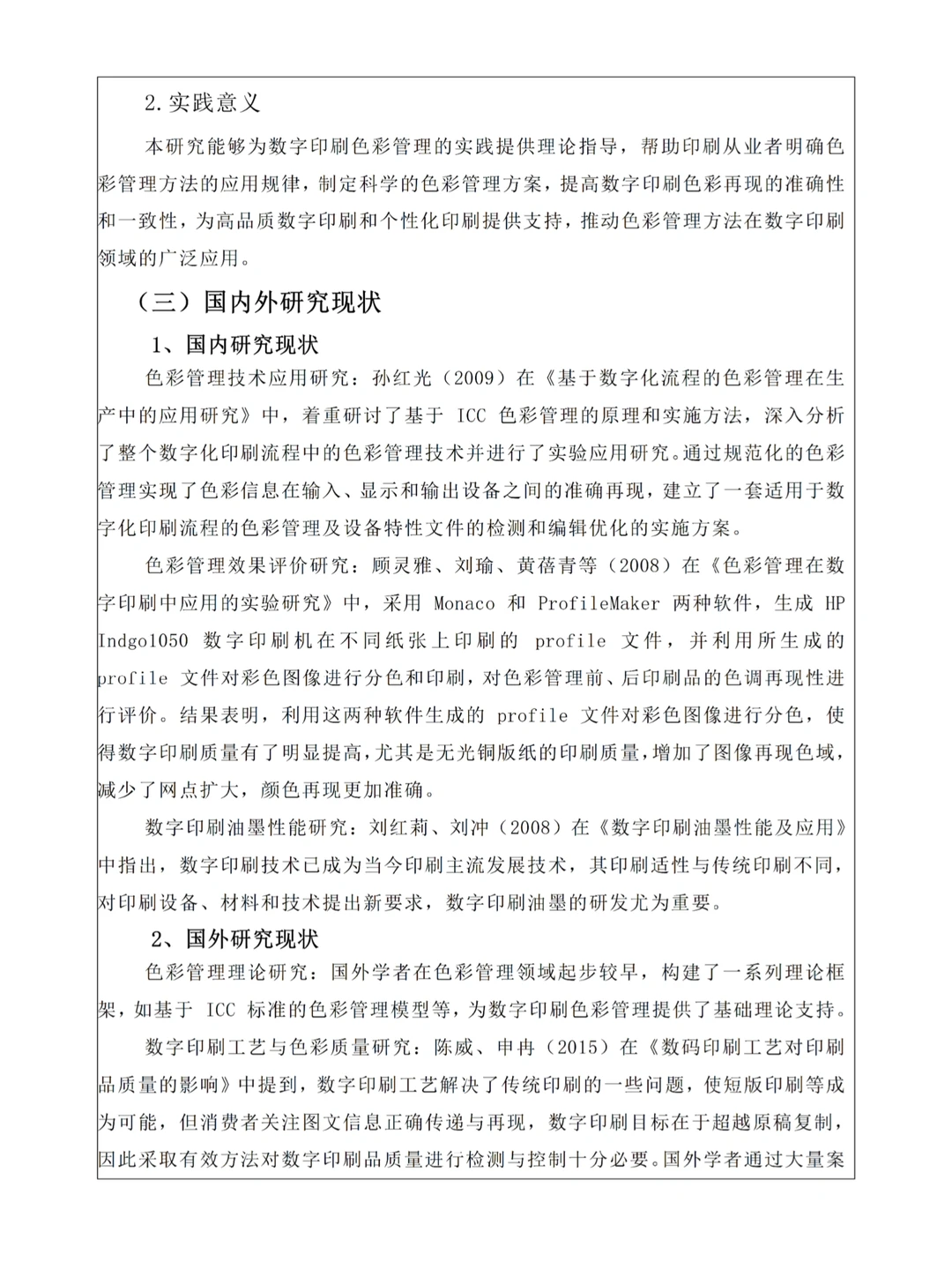开题报告万能模板来啦——印刷工程专业