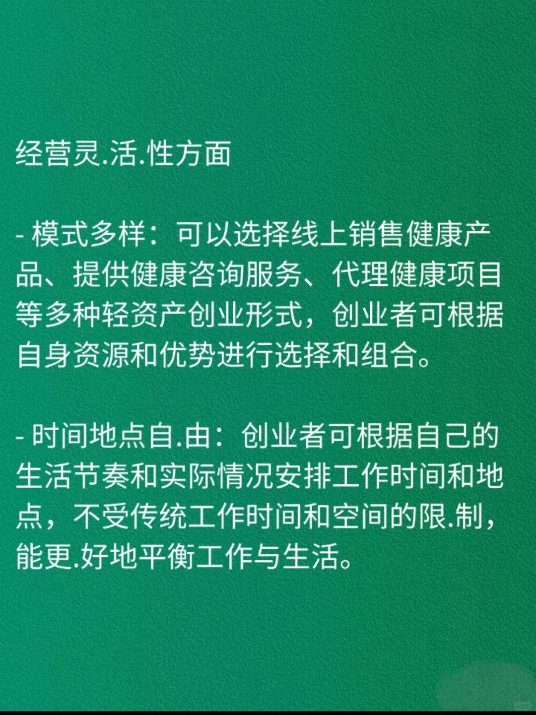 香港??大健康轻创业具有以下优势