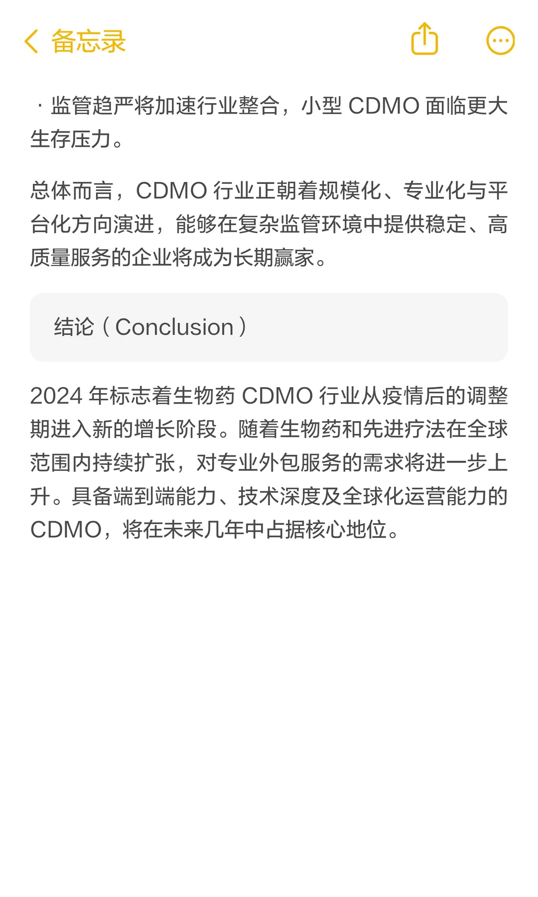 干货！生物药 & CDMO 市场报告｜从业者必看