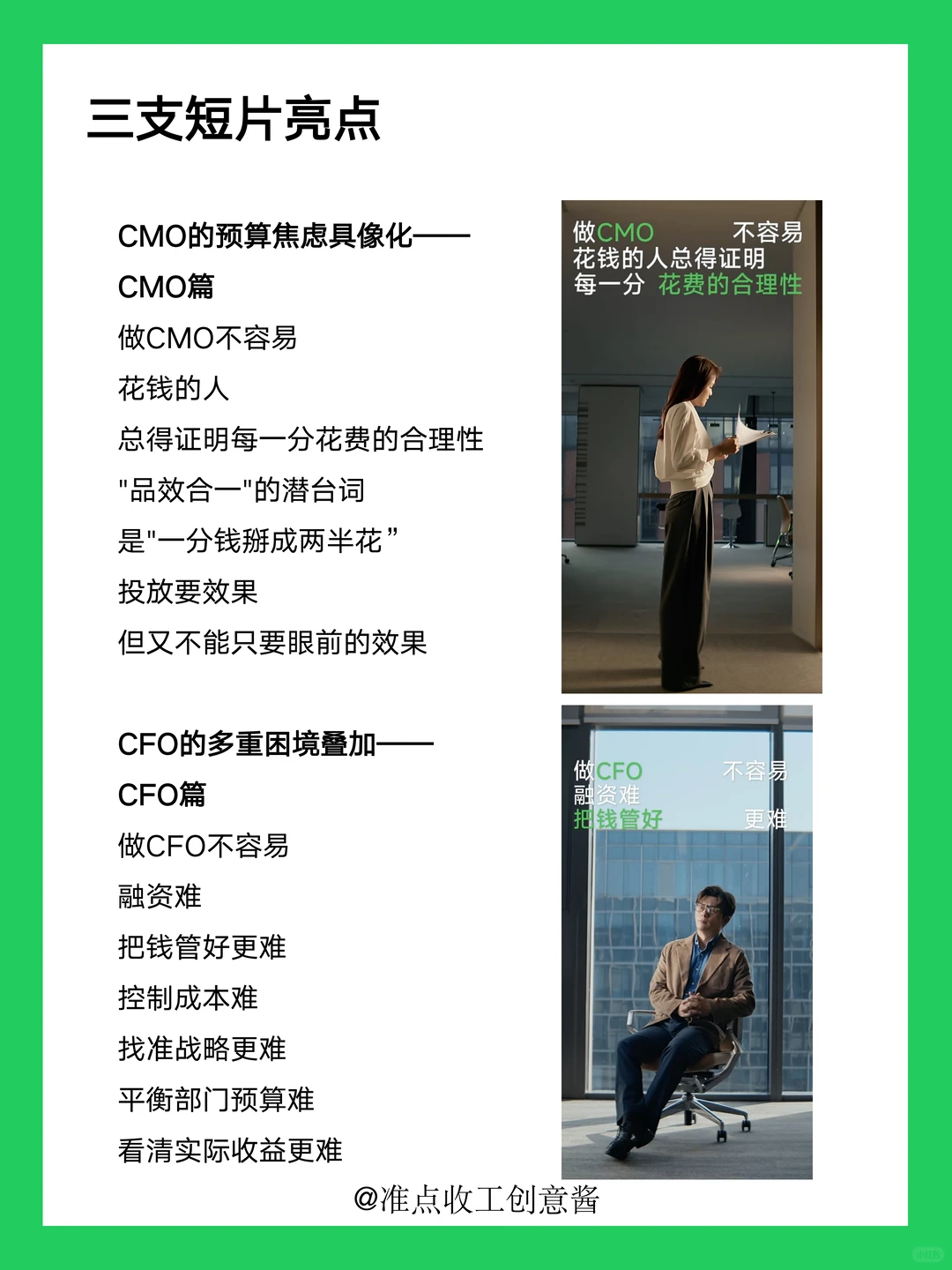 看完这短片,我怕老板真去招个“C种草O”