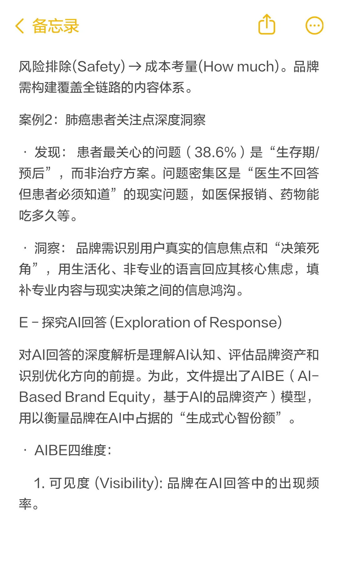 品牌如何被 AI 选择:从 GEO 到 AIBE