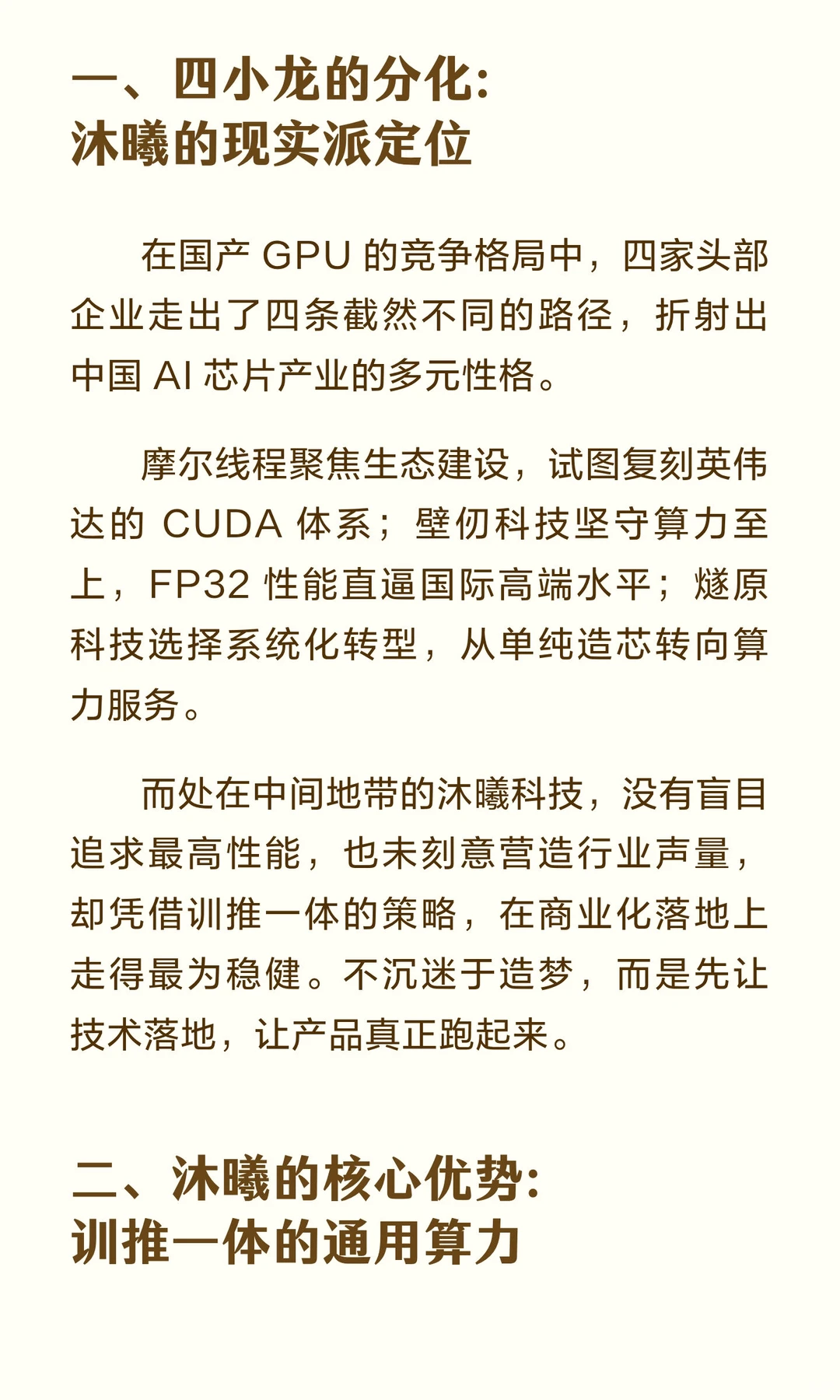 沐曦比摩尔更现实，也更划算