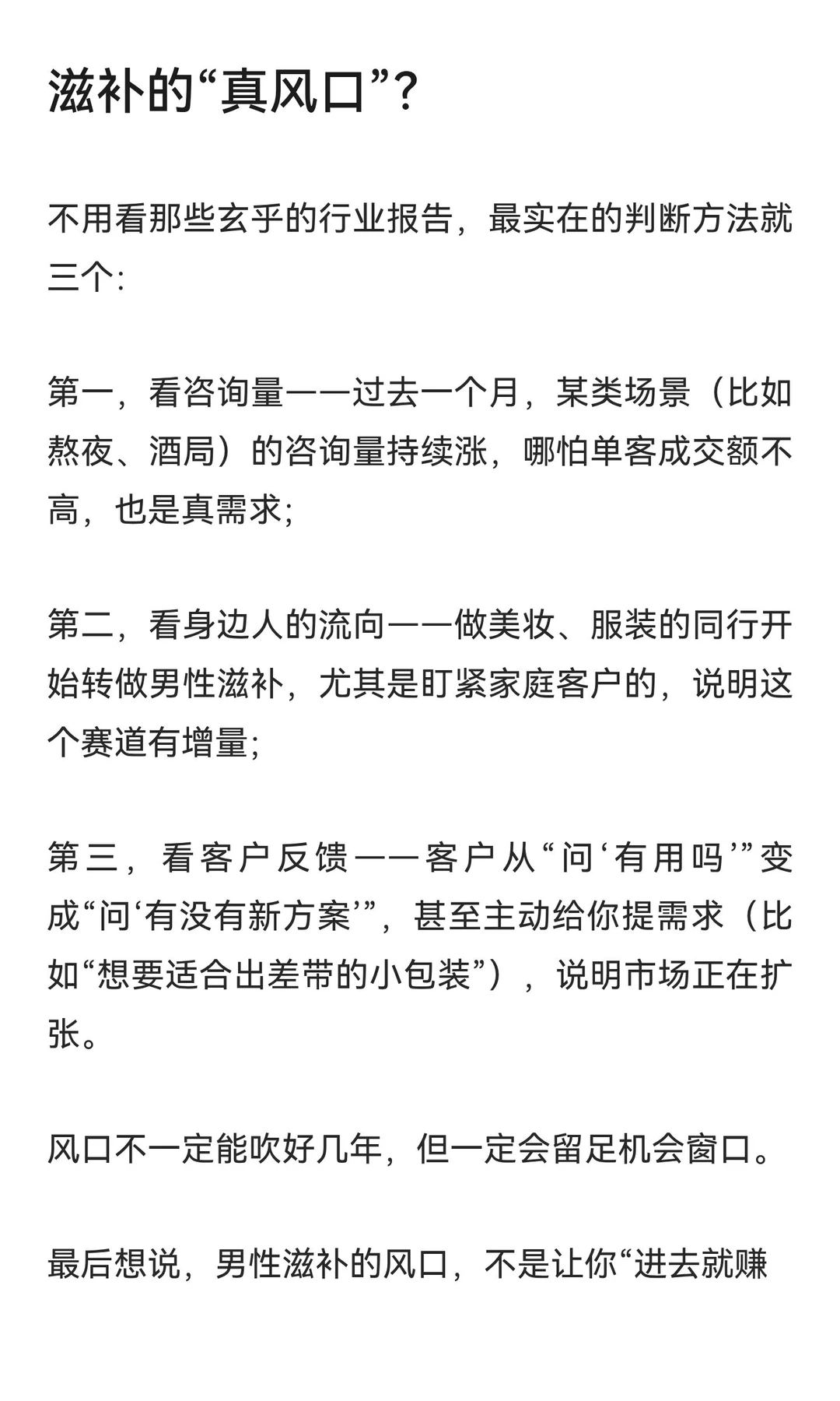 这两年的男性市场风口其实已经很明显了