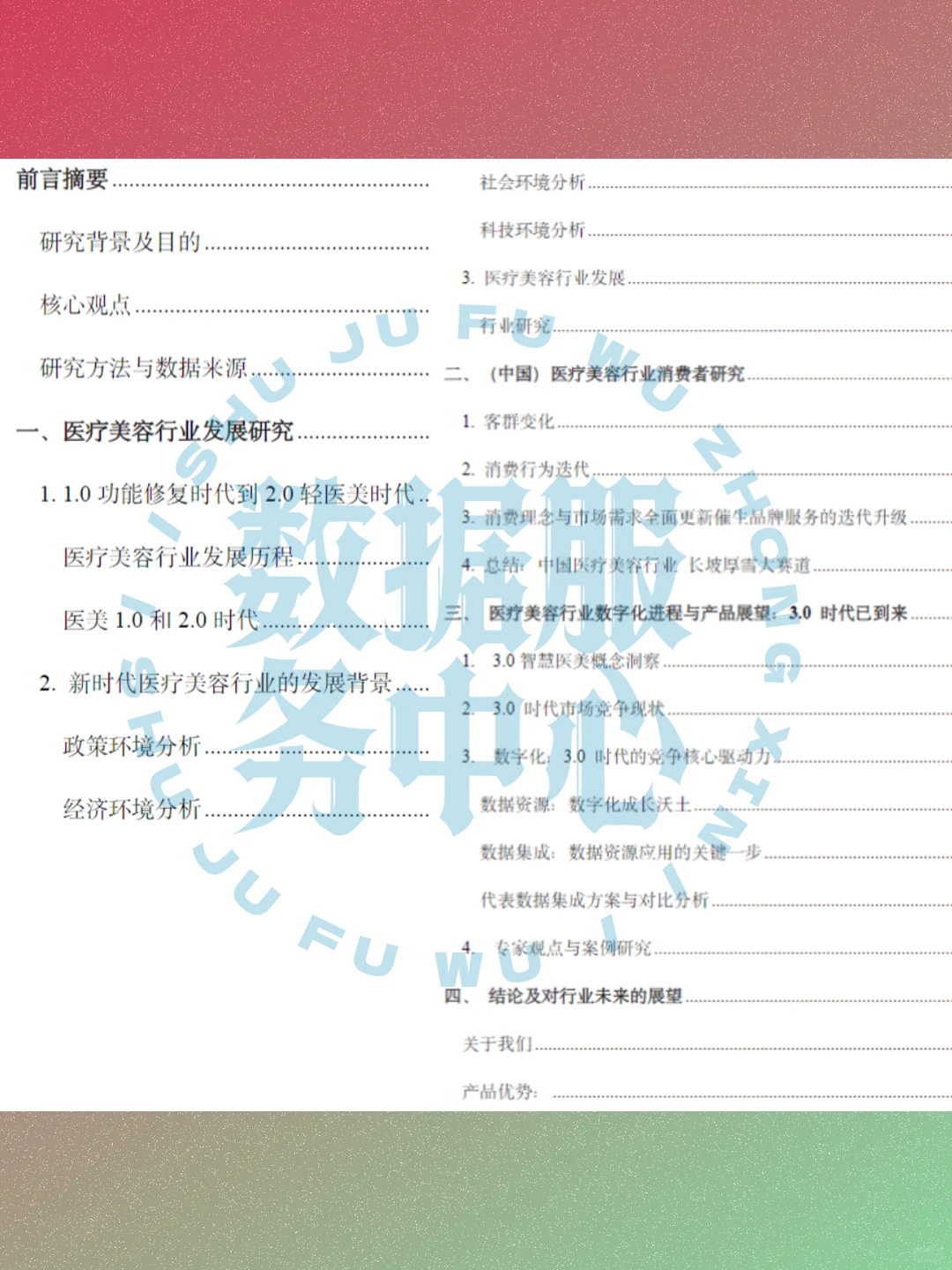 医疗美容白皮书数字化趋势分析3.0时代