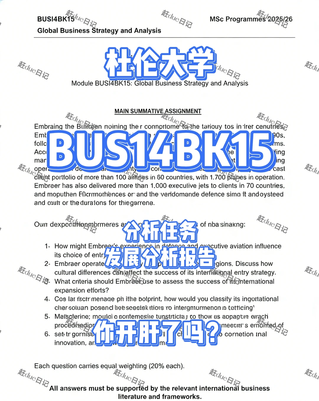 杜伦大学BUS14BK15 分析报告 你还不会？