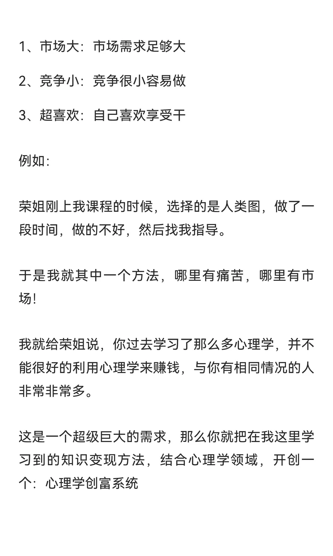 知识付费变现卖课年入千万的5个关键点（1）