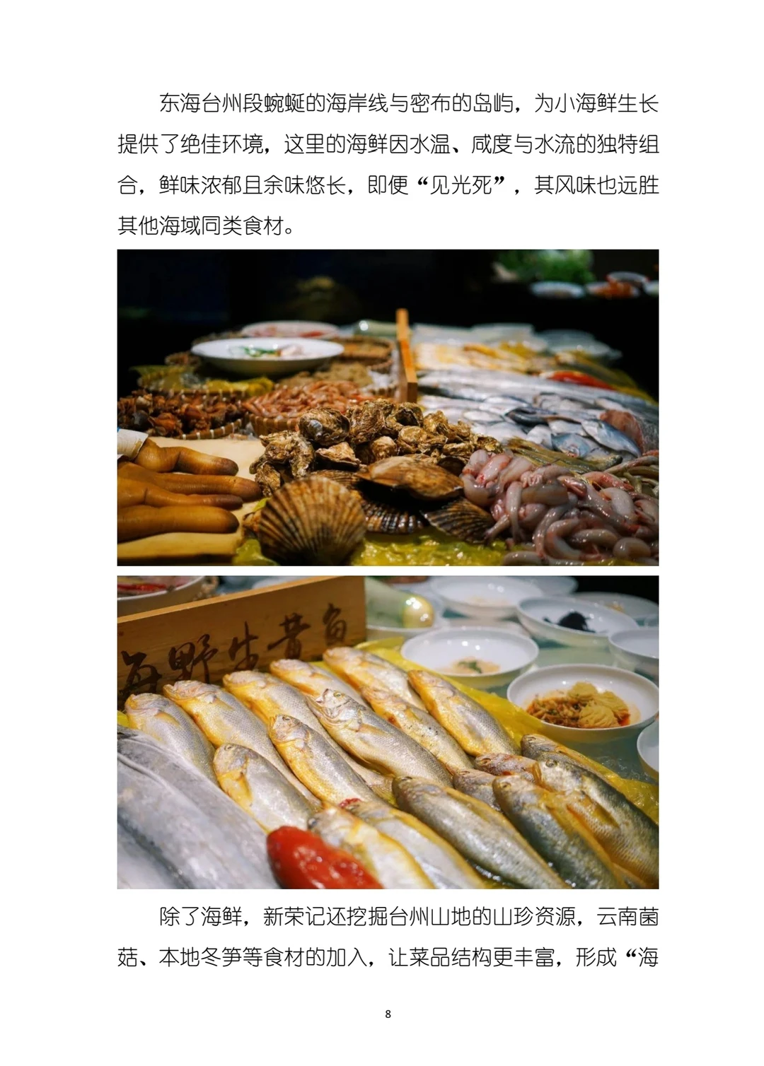 新荣记品牌战略计划书