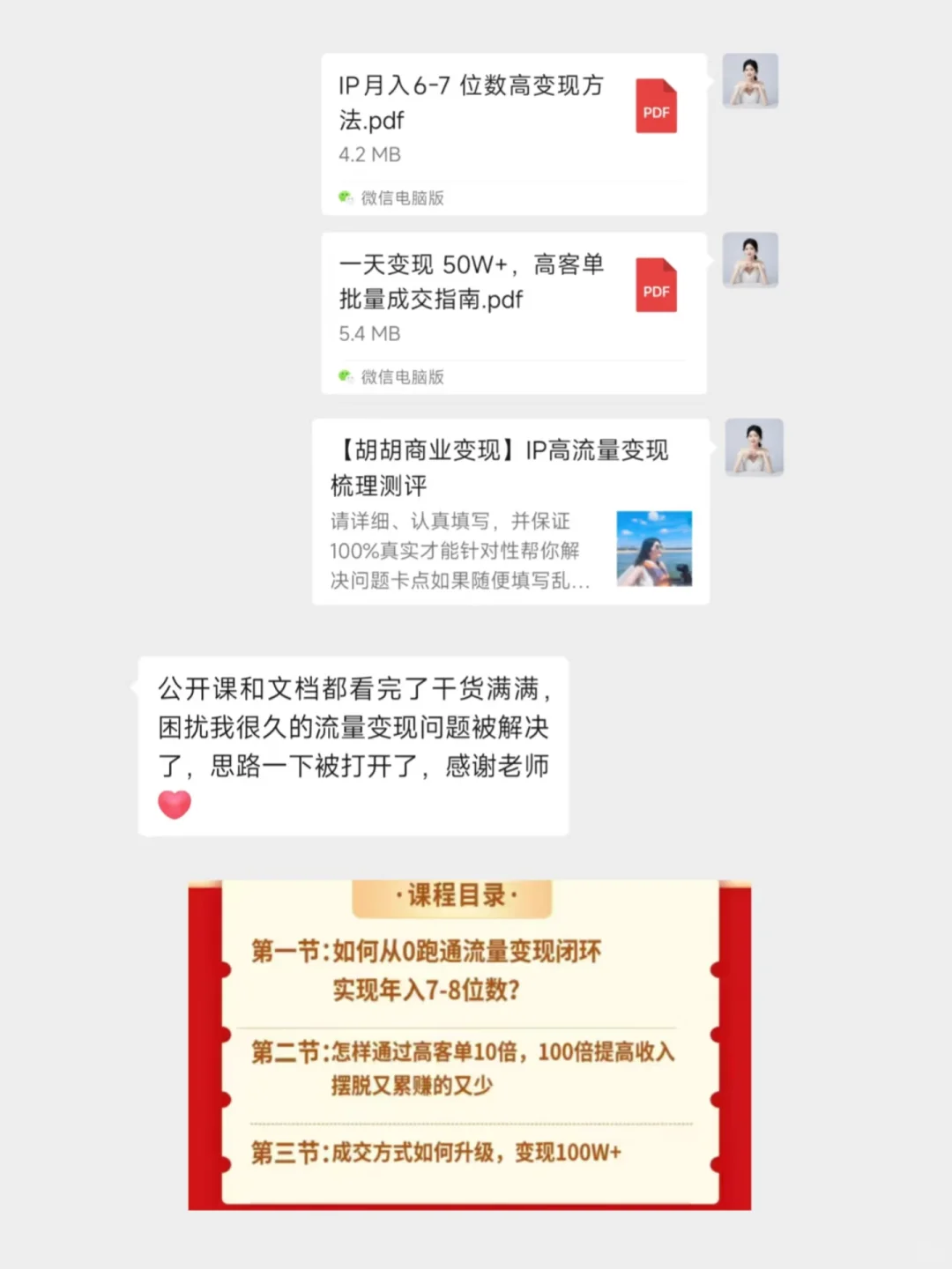 知识付费赛道单日50w?全流程拆解