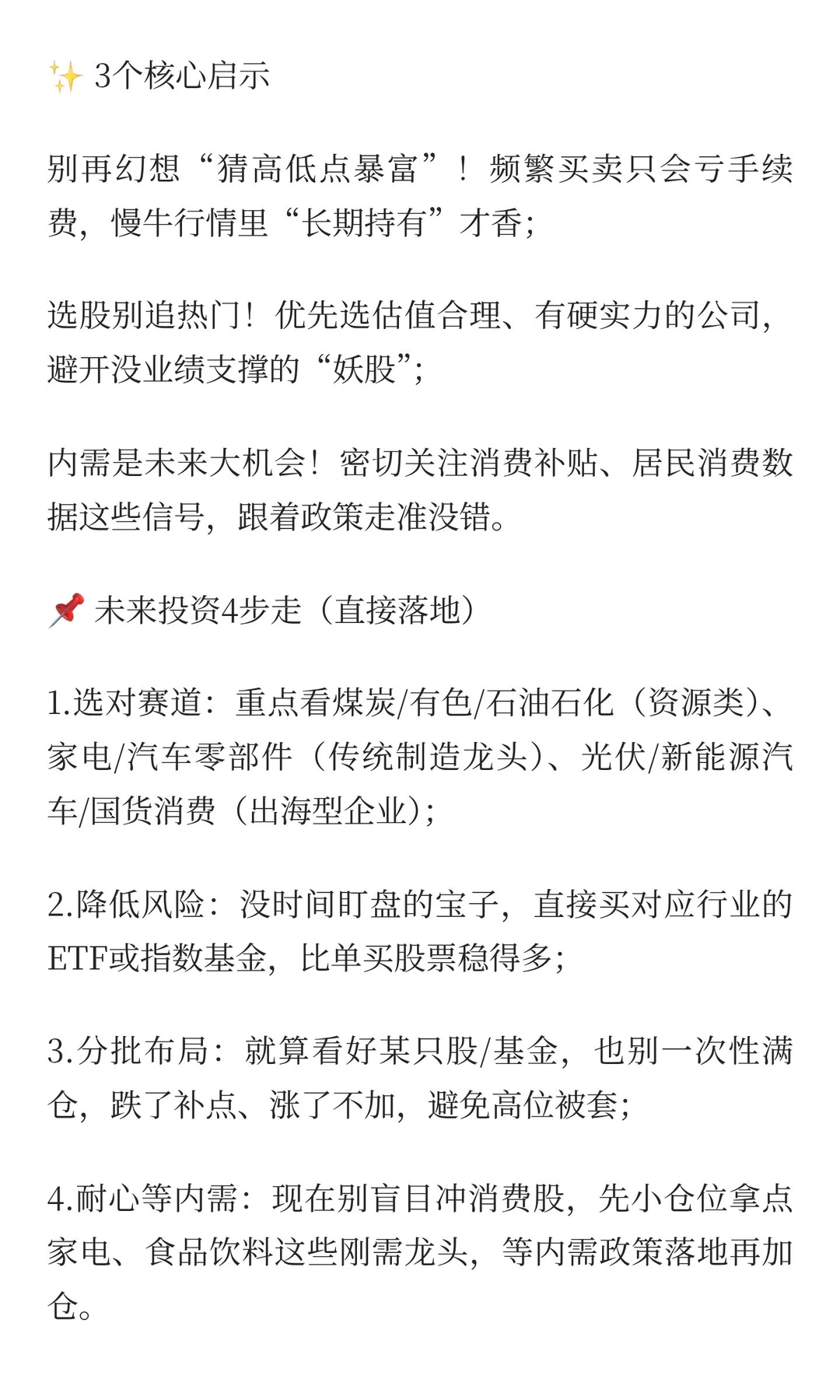 中信证券重磅判断?2025慢牛行情！普通人