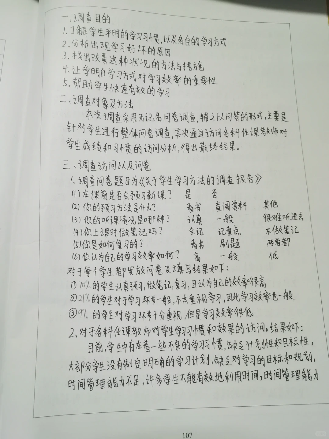 基础教育调查研究报告