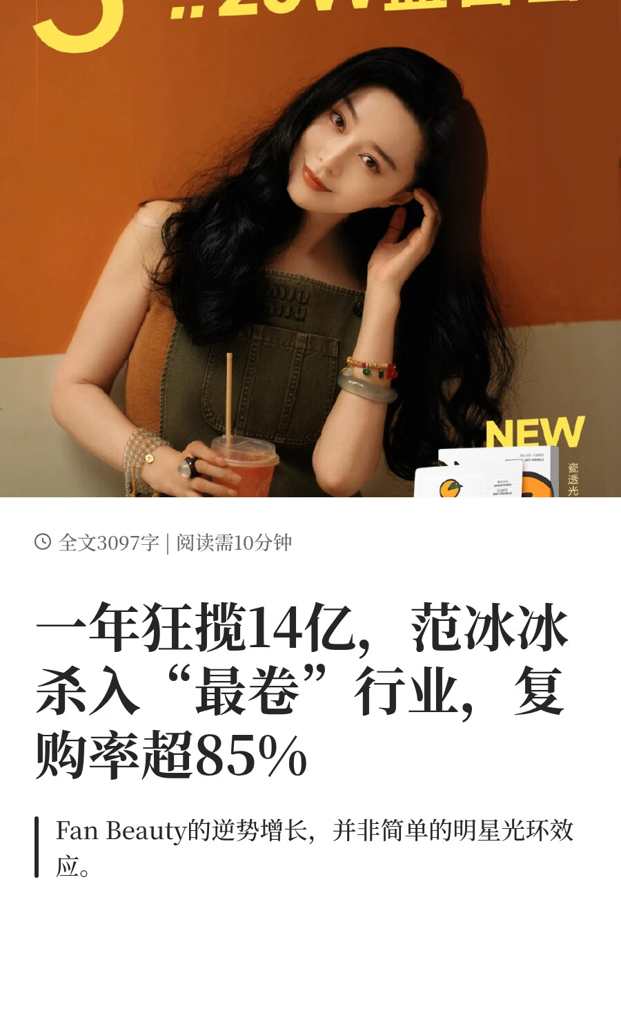 一年狂揽14亿,范冰冰杀入“最卷”行业