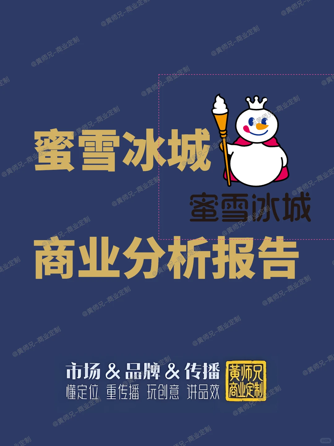 蜜雪冰城商业分析报告?雪王未来怎么发展
