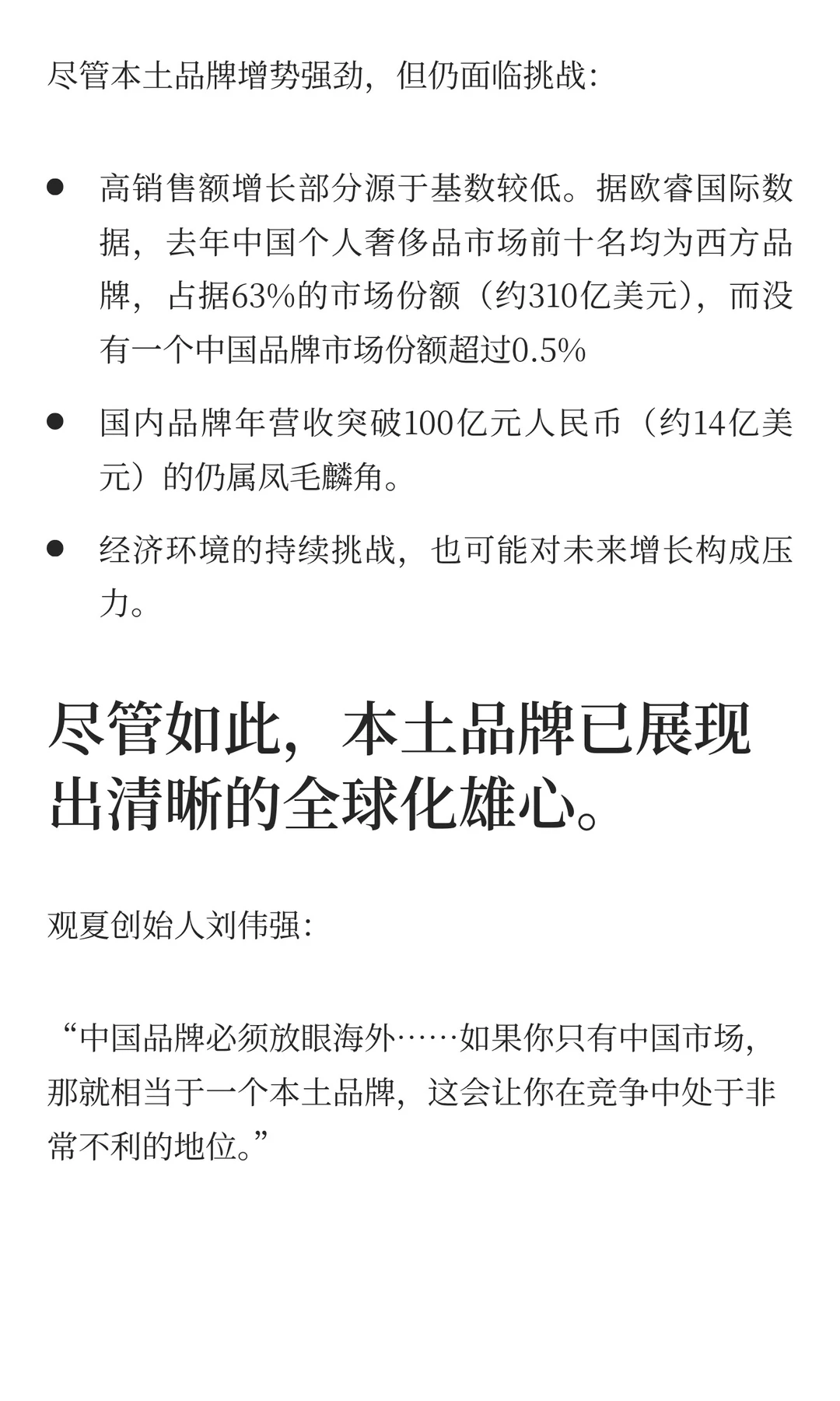 为什么中国消费者更倾向于选择本土奢侈品牌