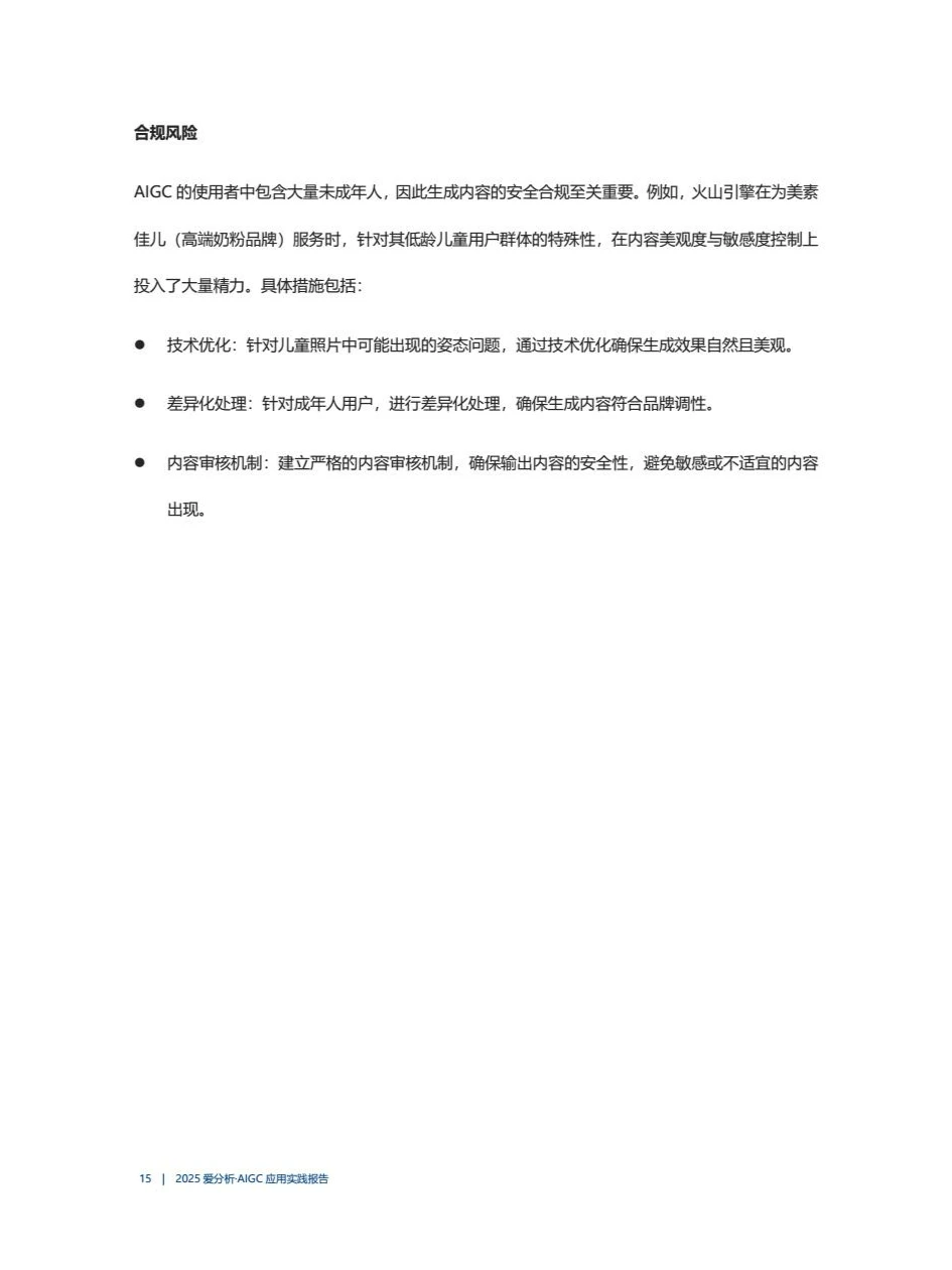 2025年AIGC应用实践报告