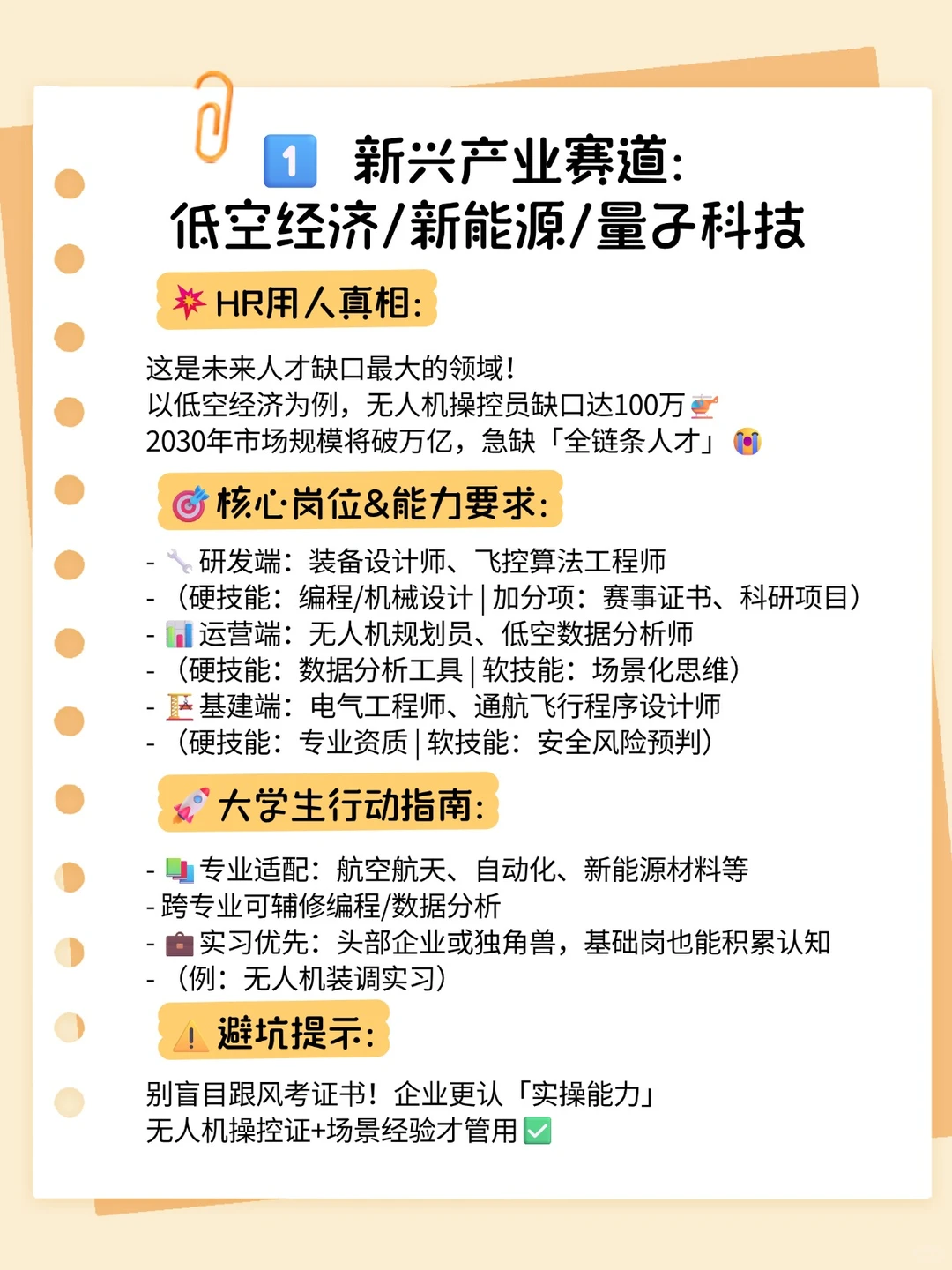 未来5年职业新图景!大学生避坑指南?
