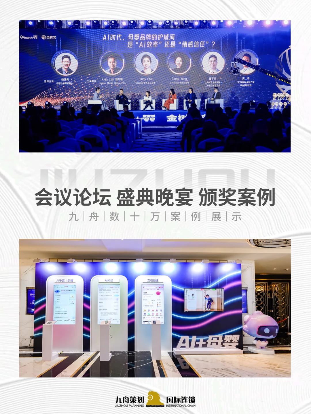 会议论坛策划 盛典晚宴策划 颁奖仪式策划