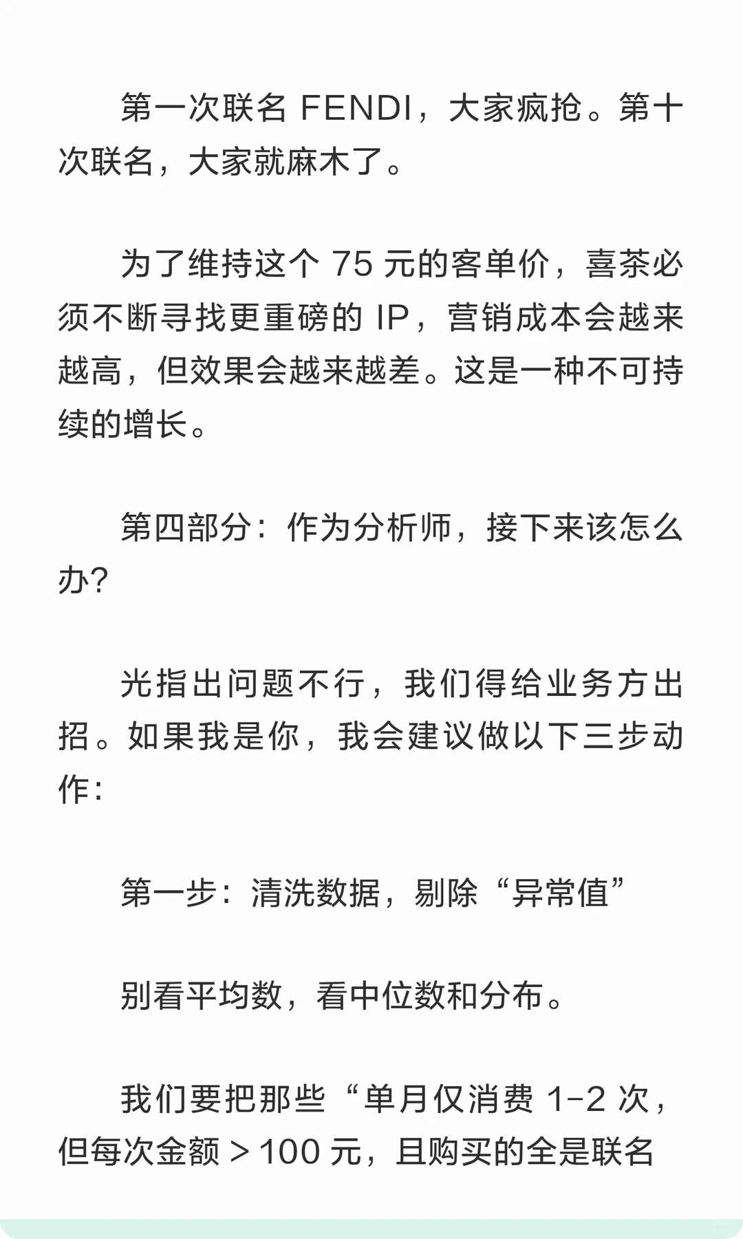 喜茶会员频次暴跌却更舍得花钱?