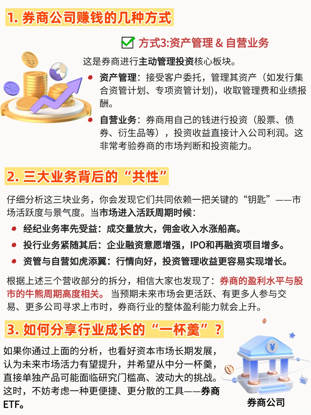 券商日常靠什么赚钱？