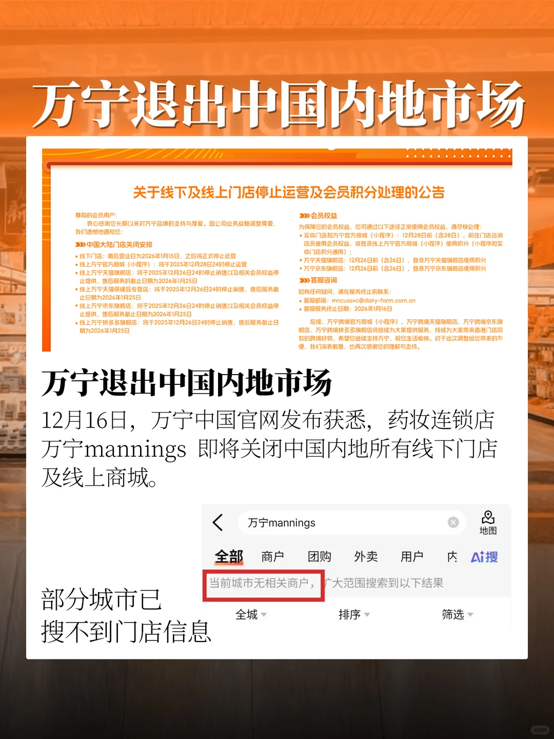 关店超120家,又一老牌药妆大撤退