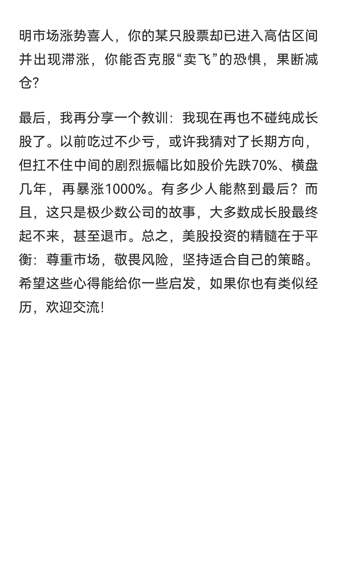 我在美股市场十多年的一些投资体会