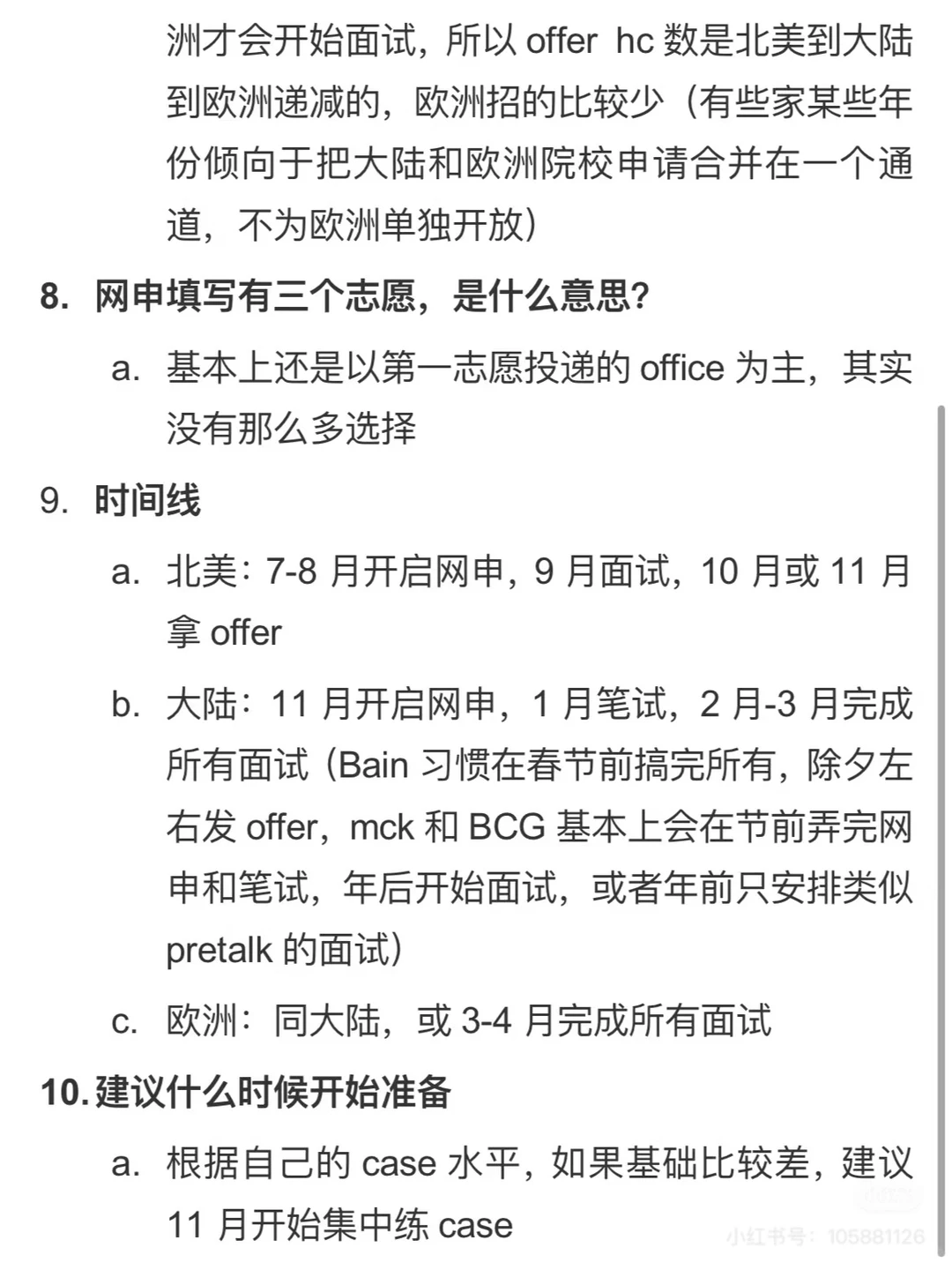 咨询summer申请你关心的问题