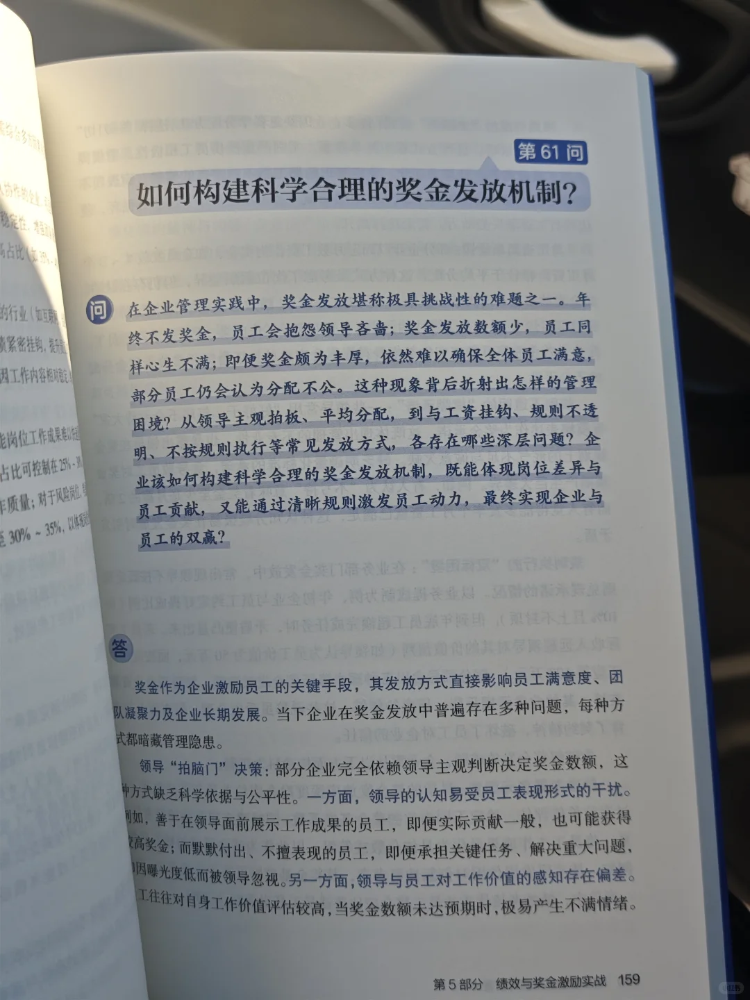 一本HR关于薪酬激励的好书